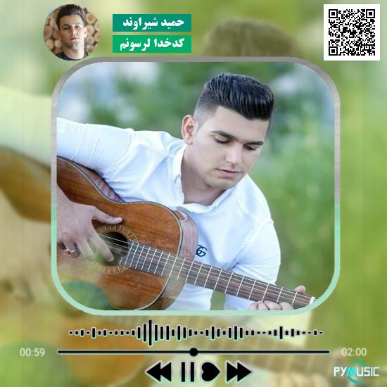 دانلود آهنگ کدخدا لرسونم حمید شیراوند 1 دانلود آهنگ کدخدا لرسونم حمید شیراوند